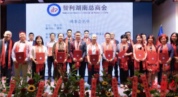 智利湖南总商会成立