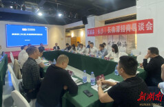 【优化营商环境】共商合作，共谋发展  辰溪县召开（长沙）长株潭招商恳谈会