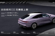 吉利银河E8加推两款龙腾版