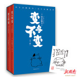 世界读书日·看新书②|《你想活出怎样的人生》背后如何《变与不变》