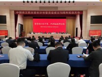 农工党长沙市委员会成立70周年纪念大会举行