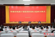 常德市统战干部业务培训示范班开班