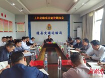 李天明主持召开上坦公路项目建设调度会