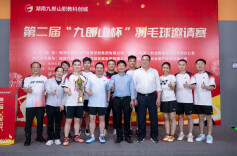 株洲第二届“九郎山杯”羽毛球邀请赛举行