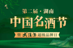 凝聚时光，致敬匠心：武陵酒获中国名酒35周年纪念酒即将限量发售！