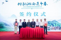 湘西黄金茶品鉴推介会暨进驻湖南烟草636直营渠道在长举行