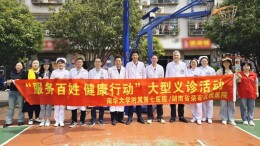 南华大学附属第七医院开展外科义诊活动