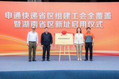 申通华中核心物流枢纽湖南新转运中心正式启用