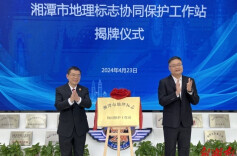 全国首个地理标志协同保护工作站“落户”湘潭