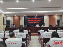 道县财政局组织召开2023年度行政事业单位内部控制报告编制培训会