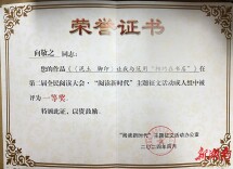 湖南一高校教师获全民阅读大会征文一等奖