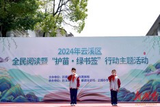 云溪区举行2024年“书香云溪”全民阅读暨“护苗·绿书签”行动主题宣传活动