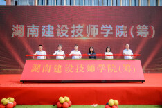 湖南新增一所技师学院！