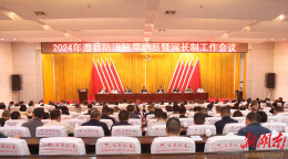 王启武主持召开澧县防汛抗旱动员暨河长制工作会议