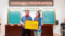 “书”送智慧，筑梦未来，“世界读书日”爱心助学公益行举办