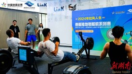 2024拉风人生赛艇陆地划船机系列赛(首站)激情开赛