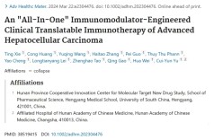 湖南省中医药研究院喻翠云教授联合南华大学魏华团队连续发表研究论文