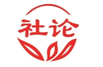 湖南日报社论 | 推动习近平总书记重要讲话和指示精神在湖南落地生根