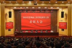 逐梦追光 卓越领航——湖南工程学院召开2023年度团学工作表彰大会