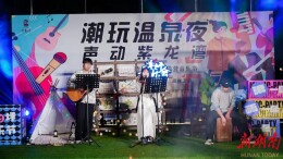草坪音乐会+露营 打卡紫龙湾“温泉+”新玩法