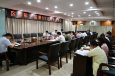 刘正仁主持召开云溪区委第六届第51次常委会会议