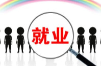 惠企政策延续！1%失业保险费率延至2025年底