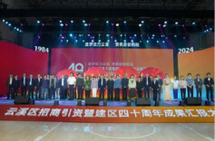 风华四十载 扬帆再起航 ——云溪区招商引资暨建区四十周年成果汇报大会召开