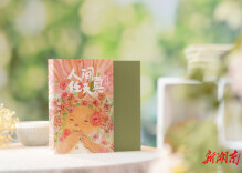 看日常生活的无穷妙趣 蔡皋请你《人间任天真》