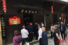 李烛尘故居被列为民建中央爱国主义教育基地