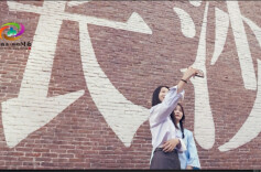 “三湘四水 相约湖南”：想你的风一直在长沙