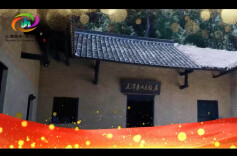 “三湘四水 相约湖南”：红色足迹遍潇湘