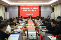 田刚主持召开林业碳汇权证暨林业碳券首发仪式调度会