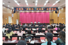 云溪区开展“好家风·好传承”主题活动