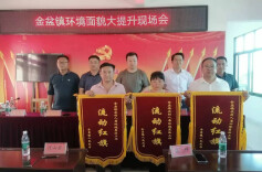 新田金盆镇：比一比 晒一晒 共谋和美乡村新篇章