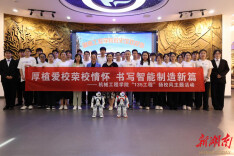 湖南工程学院：厚植爱校荣校情怀 书写智能制造新篇