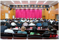 云溪区召开机构改革动员部署会议