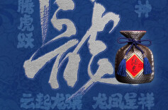 酒鬼酒上新丨苗银映龙韵，酒鬼酒甲辰龙年生肖纪念酒限量有礼！