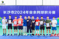 湘鄂赣三省球友“网”乐精彩！2024长沙业余网球积分赛·夏季赛开赛