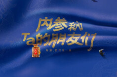 「内参和Ta的朋友们」全国首场倒计时2天