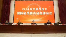 夯实国防动员供应链条