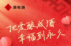 红坛酒鬼520甜蜜出招，点亮三湘四水浪漫“红”