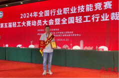 湖南科技职业学院教师伍麒麟获“全国轻工技术能手”称号