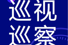 急难愁盼“立改”， 安全出行“见效”