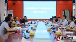 永州市调研组来江华调研新能源新材料产业发展情况