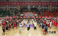 “两河三岸”杯第三届“五联系五到户”县直机关篮球联赛开幕