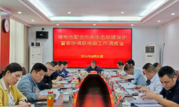 郴州：全力确保问题真改实改全改