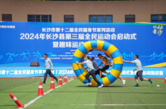 基层健身成果大展示 2024长沙县第三届全民运动会启动