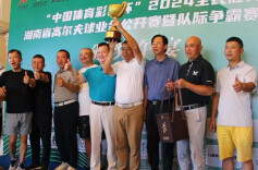 金杯电工·长沙鹰队卫冕！ “中国体育彩票杯”2024全民健身高尔夫球业余公开赛收官