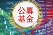 公募基金管理规模首次突破30万亿元