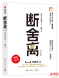 从居住到人生的改变 《断舍离：经典版》来了